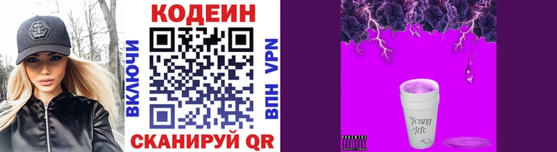 Кодеиновый сироп Lean напиток Lean (лин)  Купить закладки  Чулым 